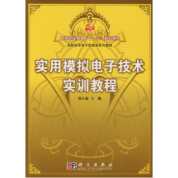 實用模擬電子技術實訓教程 pdf epub mobi 電子書 下載