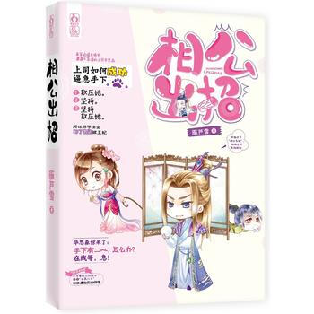 相公出招 pdf epub mobi 电子书 下载