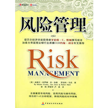 风险管理 pdf epub mobi 电子书 下载