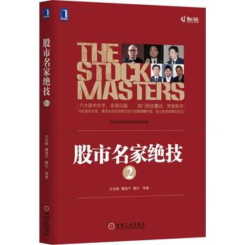 股市名傢絕技2 pdf epub mobi 電子書 下載