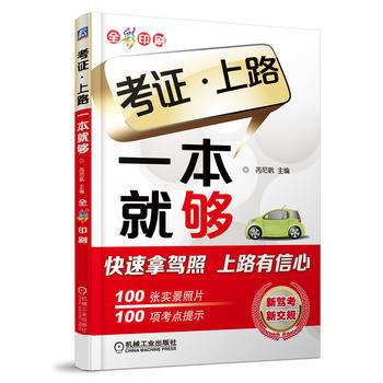 考證上路一本就夠 pdf epub mobi 電子書 下載