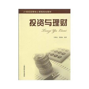 投資與理財(張炳達，21世紀經管核心課程規劃教材) pdf epub mobi 電子書 下載