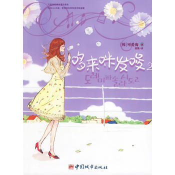 哆来咪发唆2 pdf epub mobi 电子书 下载