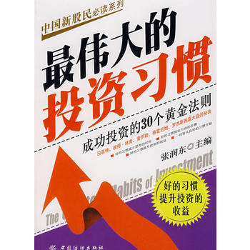 的投資習慣 pdf epub mobi 電子書 下載
