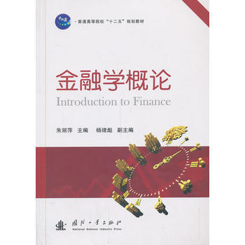 金融學概論 pdf epub mobi 電子書 下載