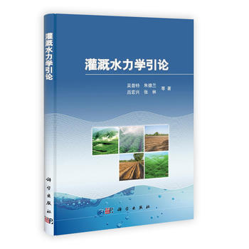 灌溉水力学引论 pdf epub mobi 电子书 下载