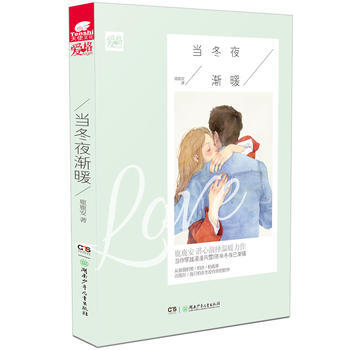 當鼕夜漸暖 pdf epub mobi 電子書 下載