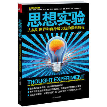 思想實驗 pdf epub mobi 電子書 下載