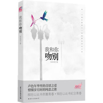 我和你吻彆 pdf epub mobi 電子書 下載