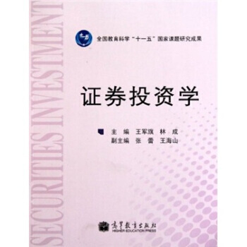 證券投資學 pdf epub mobi 電子書 下載