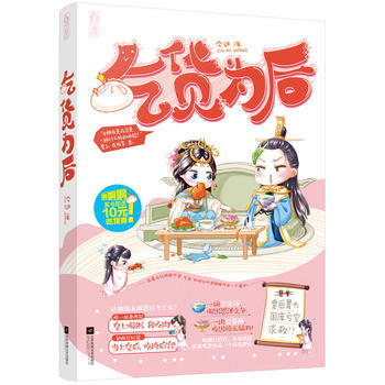 吃貨為後 pdf epub mobi 電子書 下載