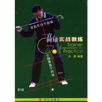 高球实战教练 pdf epub mobi 电子书 下载
