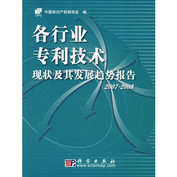各行業技術現狀及其發展趨勢報告 2007~2008 pdf epub mobi 電子書 下載