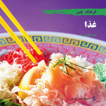 中國文化係列叢書：中國文化 飲食(波斯) pdf epub mobi 電子書 下載