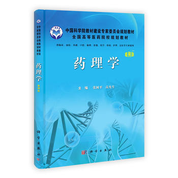 藥理學(案例版) pdf epub mobi 電子書 下載