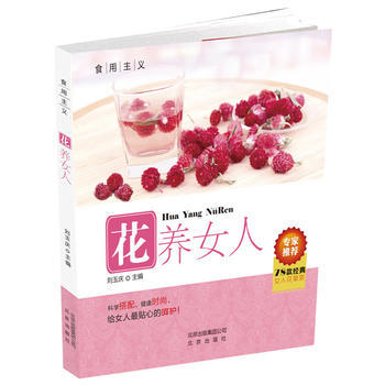食用主義叢書——花養女人 pdf epub mobi 電子書 下載