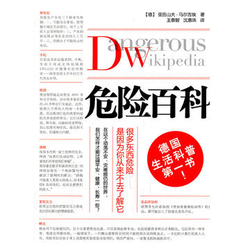 危險百科 pdf epub mobi 電子書 下載