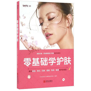 零基礎學護膚 pdf epub mobi 電子書 下載