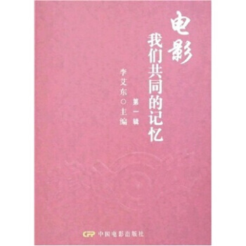 电影：我们共同的记忆(辑) pdf epub mobi 电子书 下载