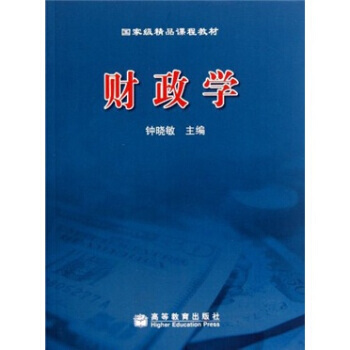 財政學 pdf epub mobi 電子書 下載
