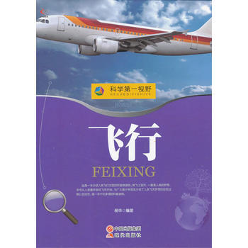 科學視野——飛行 pdf epub mobi 電子書 下載