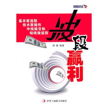 波段贏利 pdf epub mobi 電子書 下載