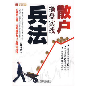 散戶操盤實戰兵法 pdf epub mobi 電子書 下載