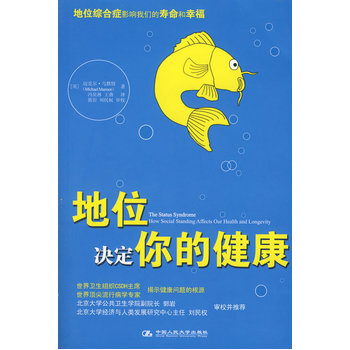 地位決定你的健康 pdf epub mobi 電子書 下載