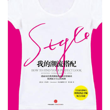 我的潮流搭配 pdf epub mobi 電子書 下載