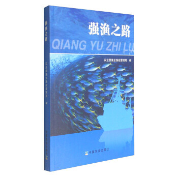 强渔之路 pdf epub mobi 电子书 下载