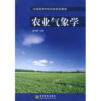 农业气象学 pdf epub mobi 电子书 下载