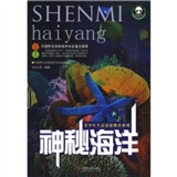 神秘海洋 pdf epub mobi 電子書 下載