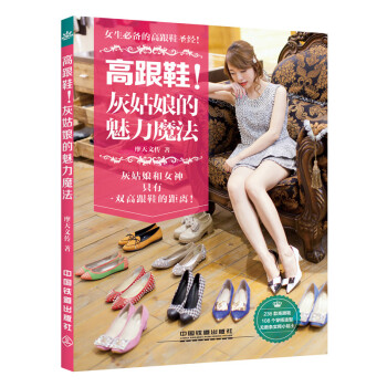 高跟鞋!灰姑娘的魅力魔法 pdf epub mobi 電子書 下載