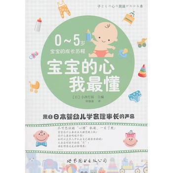 寶寶的心我懂 pdf epub mobi 電子書 下載