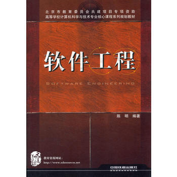 (教材)軟件工程 pdf epub mobi 電子書 下載