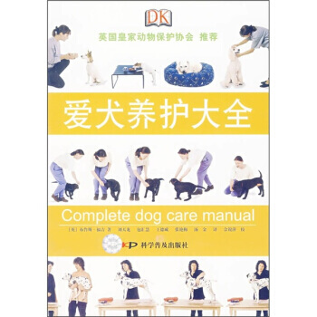 爱犬养护大全 pdf epub mobi 电子书 下载