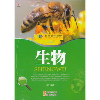 科學視野——生物 pdf epub mobi 電子書 下載