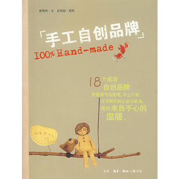 手工自创品牌 pdf epub mobi 电子书 下载