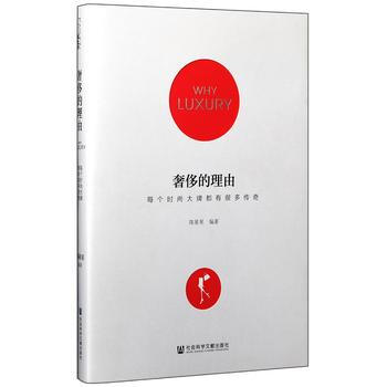 的理由：每個時尚大牌都有很多傳奇 pdf epub mobi 電子書 下載