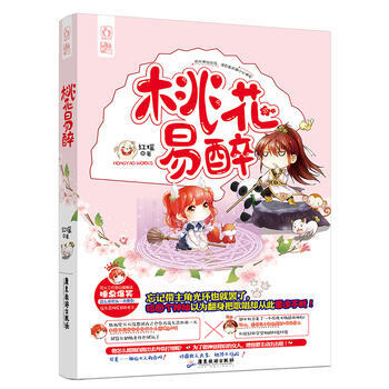 桃花易醉 pdf epub mobi 電子書 下載