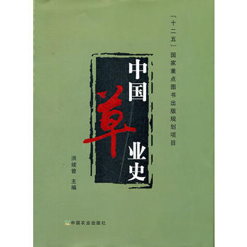 中国草业史 pdf epub mobi 电子书 下载