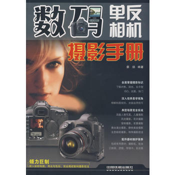數碼單反相機攝影手冊 pdf epub mobi 電子書 下載