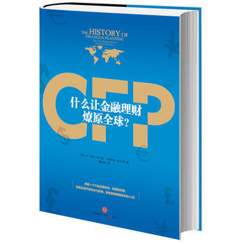 什麼讓金融理財燎原全球 pdf epub mobi 電子書 下載