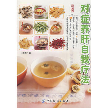 對癥養肝自我療法 pdf epub mobi 電子書 下載