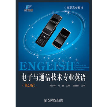 電子與通信技術專業英語(第2版) pdf epub mobi 電子書 下載