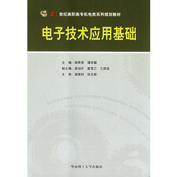 電子技術應用基礎 pdf epub mobi 電子書 下載