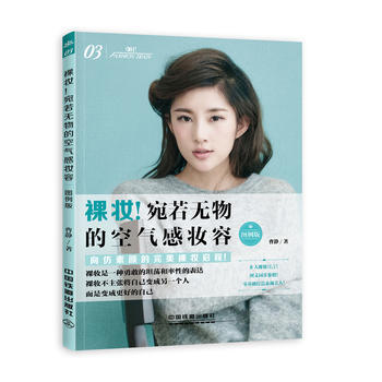 裸妝！宛若無物的空氣感妝容(圖例版) pdf epub mobi 電子書 下載