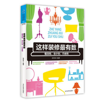 這樣裝修有數 pdf epub mobi 電子書 下載