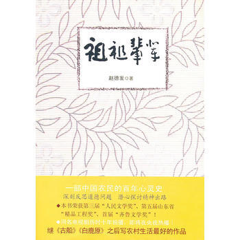 祖祖輩輩 pdf epub mobi 電子書 下載