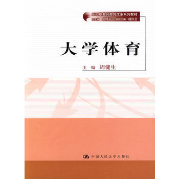 大学体育(新时期教师教育改革系列教材) pdf epub mobi 电子书 下载